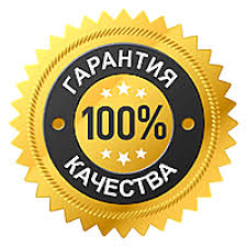 гарантия качества